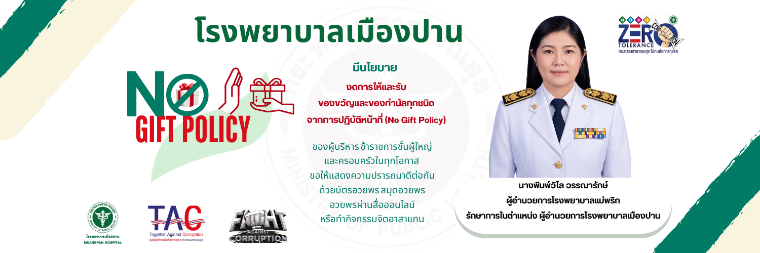 images/on gift policy สสจ ลำปาง (1500 x 500 px) (1).png